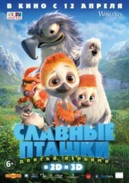 Славные пташки постер к фильму смотреть онлайн на HD Rezka