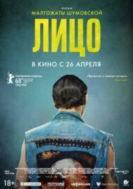 Лицо постер к фильму смотреть онлайн на HD Rezka