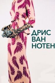 Дрис Ван Нотен постер к фильму смотреть онлайн на HD Rezka