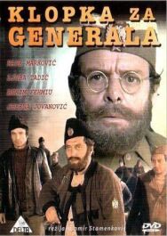Западня для генерала постер к фильму смотреть онлайн на HD Rezka