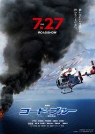 Код «Синий» постер к фильму смотреть онлайн на HD Rezka