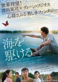Пришедший из моря постер к фильму смотреть онлайн на HD Rezka