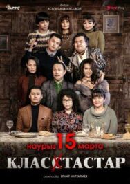 Одноклассники постер к фильму смотреть онлайн на HD Rezka