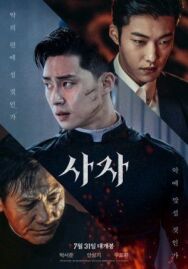 Божественная ярость постер к фильму смотреть онлайн на HD Rezka