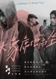 Слон сидит спокойно постер к фильму смотреть онлайн на HD Rezka