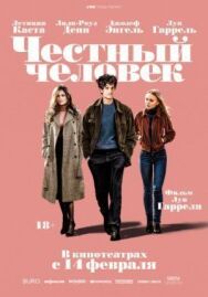 Честный человек постер к фильму смотреть онлайн на HD Rezka