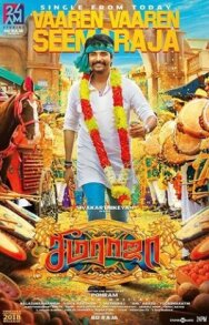 Симараджа постер к фильму смотреть онлайн на HD Rezka