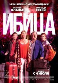 Ибица постер к фильму смотреть онлайн на HD Rezka