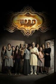 Гарем постер к фильму смотреть онлайн на HD Rezka