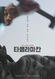 Такла-Макан постер к фильму смотреть онлайн на HD Rezka