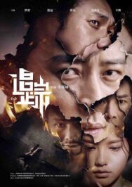Пепел постер к фильму смотреть онлайн на HD Rezka