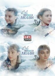 Два берега надежды постер к фильму смотреть онлайн на HD Rezka