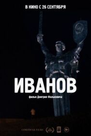 Иванов постер к фильму смотреть онлайн на HD Rezka