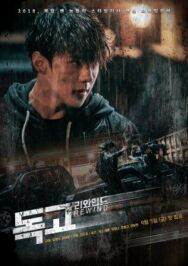 Токко: Перемотка постер к фильму смотреть онлайн на HD Rezka