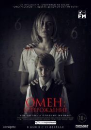 Омен: Перерождение постер к фильму смотреть онлайн на HD Rezka