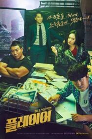 Игрок постер к фильму смотреть онлайн на HD Rezka