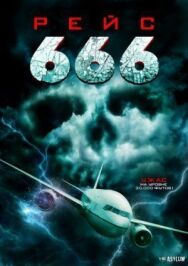 Рейс 666 постер к фильму смотреть онлайн на HD Rezka