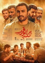 Ущелье Абу Горайб постер к фильму смотреть онлайн на HD Rezka