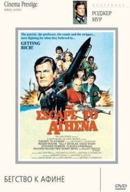 Бегство к Афине постер к фильму смотреть онлайн на HD Rezka