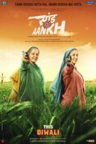 В яблочко постер к фильму смотреть онлайн на HD Rezka