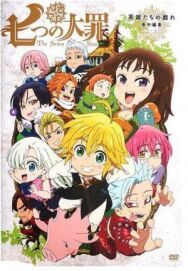 Семь смертных грехов OVA постер к фильму смотреть онлайн на HD Rezka