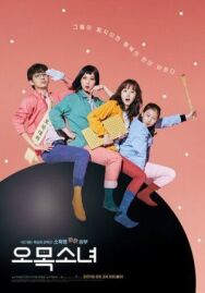 Девушка гомоку постер к фильму смотреть онлайн на HD Rezka