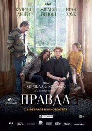Правда постер к фильму смотреть онлайн на HD Rezka