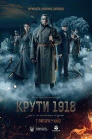 Круты. 1918 постер к фильму смотреть онлайн на HD Rezka