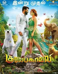 Гулебагавали постер к фильму смотреть онлайн на HD Rezka