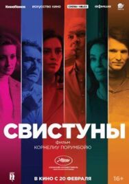 Свистуны постер к фильму смотреть онлайн на HD Rezka