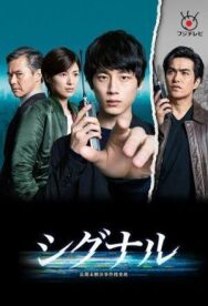 Сигнал постер к фильму смотреть онлайн на HD Rezka
