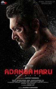 Непокорный постер к фильму смотреть онлайн на HD Rezka