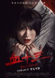 Кровь 13 постер к фильму смотреть онлайн на HD Rezka