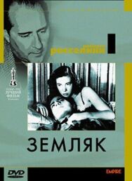 Земляк постер к фильму смотреть онлайн на HD Rezka