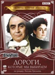 Дороги, которые мы выбираем постер к фильму смотреть онлайн на HD Rezka