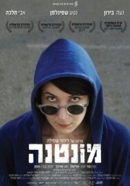 Монтана постер к фильму смотреть онлайн на HD Rezka