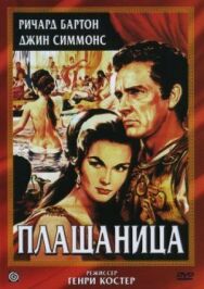 Плащаница постер к фильму смотреть онлайн на HD Rezka