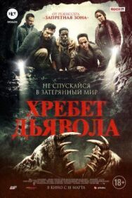 Хребет дьявола постер к фильму смотреть онлайн на HD Rezka