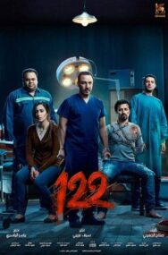 122 постер к фильму смотреть онлайн на HD Rezka