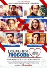 Реальная любовь в Нью-Йорке постер к фильму смотреть онлайн на HD Rezka