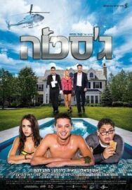 Жест постер к фильму смотреть онлайн на HD Rezka