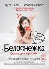 Белоснежка. Сказка для взрослых постер к фильму смотреть онлайн на HD Rezka