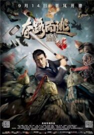 Маршрут побега постер к фильму смотреть онлайн на HD Rezka