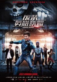 Герой-неудачник постер к фильму смотреть онлайн на HD Rezka