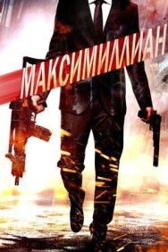 Игра ассасинов постер к фильму смотреть онлайн на HD Rezka