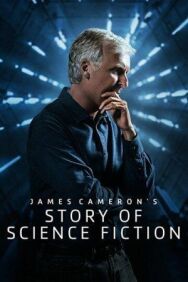 История научной фантастики с Джеймсом Кэмероном постер к фильму смотреть онлайн на HD Rezka