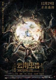 Моцзинь: Долина червя постер к фильму смотреть онлайн на HD Rezka