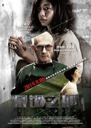 Безумная постер к фильму смотреть онлайн на HD Rezka