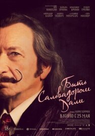 Быть Сальвадором Дали постер к фильму смотреть онлайн на HD Rezka