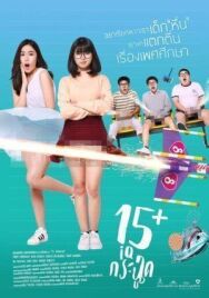15+летние постер к фильму смотреть онлайн на HD Rezka